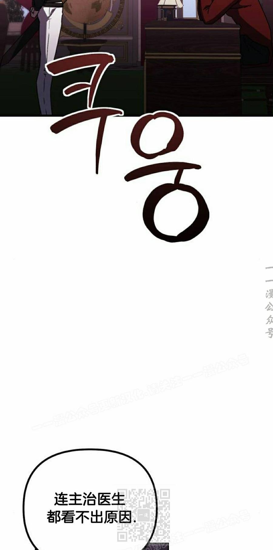 《扮演完美的反派角色》第28集 第29页