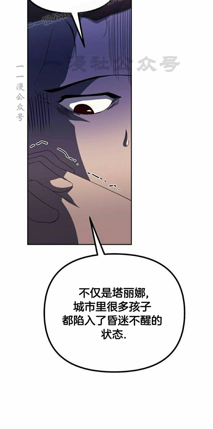 《扮演完美的反派角色》第28集 第30页