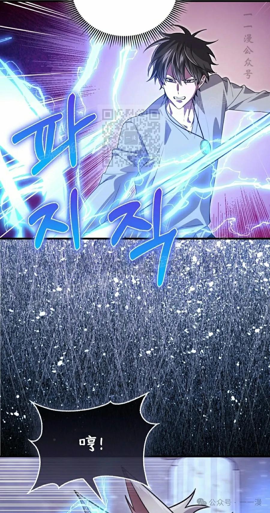《我不是回归者》第31话 第66页