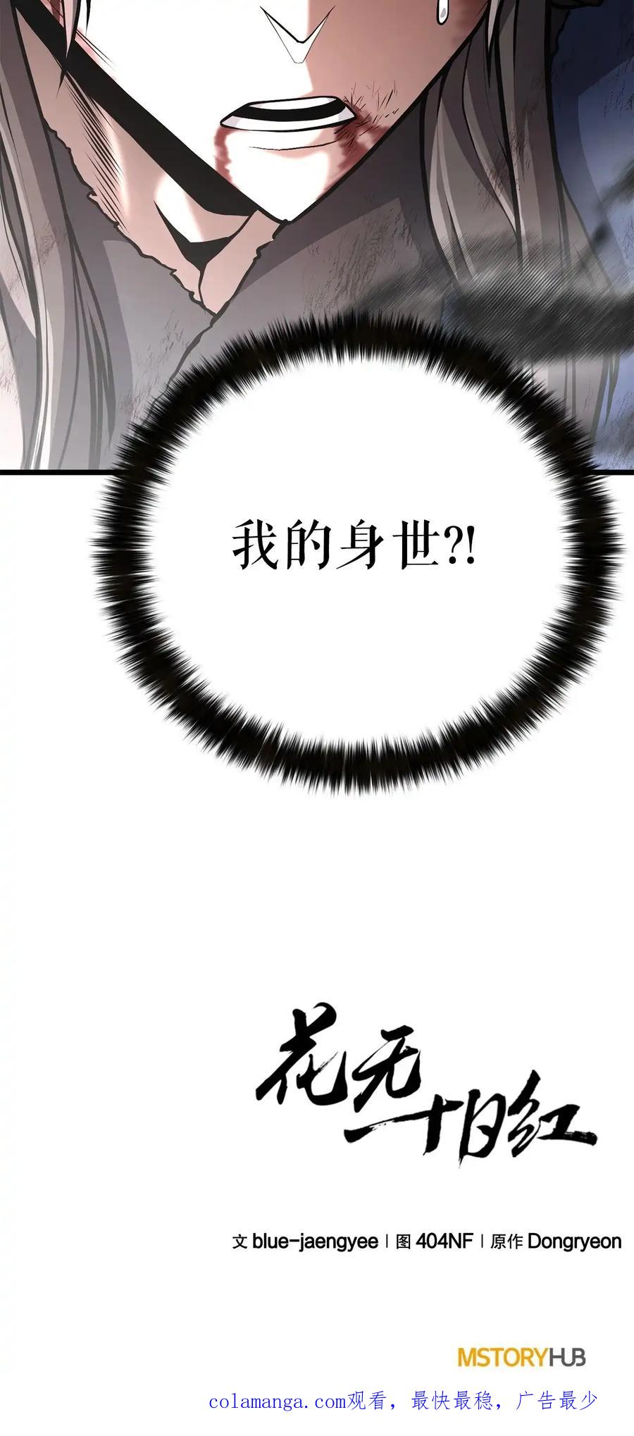 《花无十日红》第32话 第96页