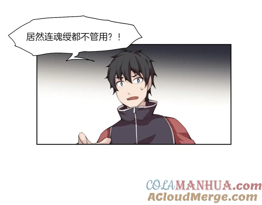 《降魂》第31话 失控 第17页