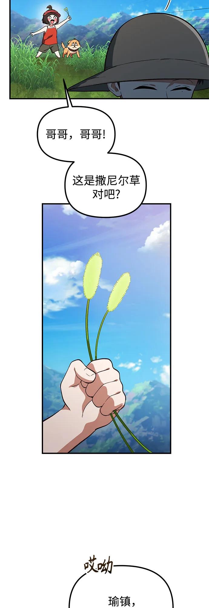 天才决定过平凡生活 - 第37话 第50页