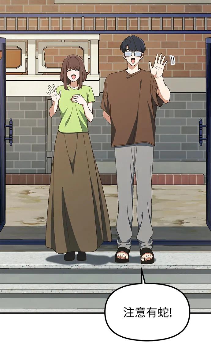 天才决定过平凡生活 - 第37话 第38页