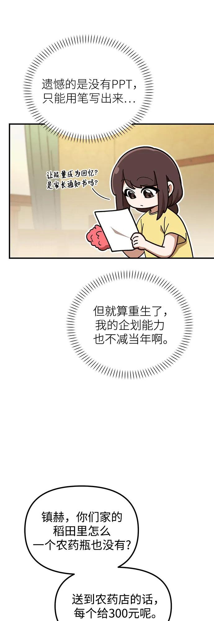 天才决定过平凡生活 - 第37话 第44页