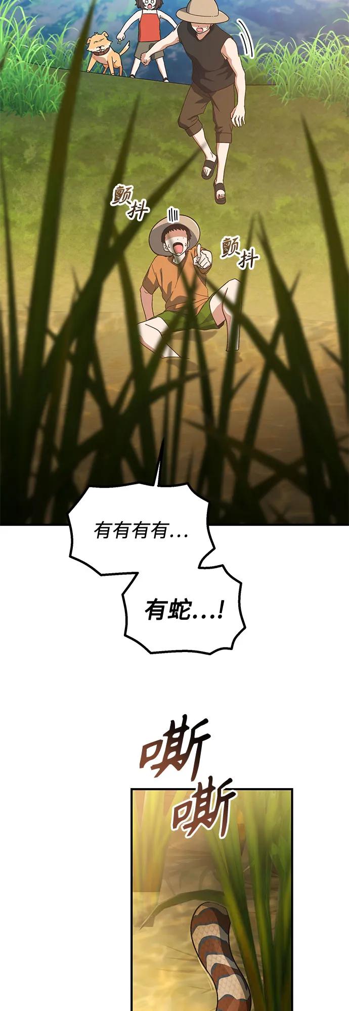 天才决定过平凡生活 - 第37话 第60页