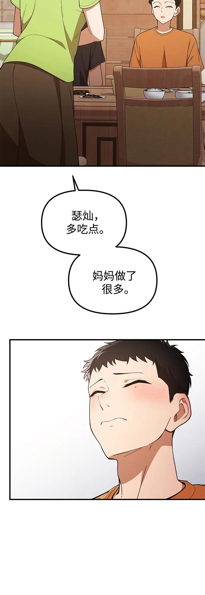 天才决定过平凡生活 - 第37话 第35页