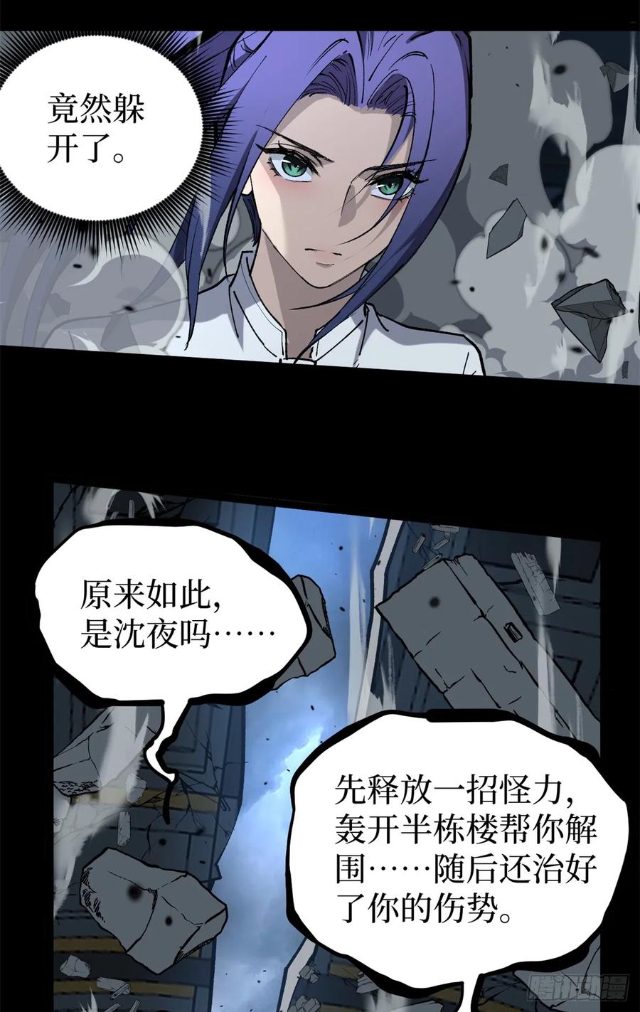 《万界守门人》37 血魔万生咒 第17页