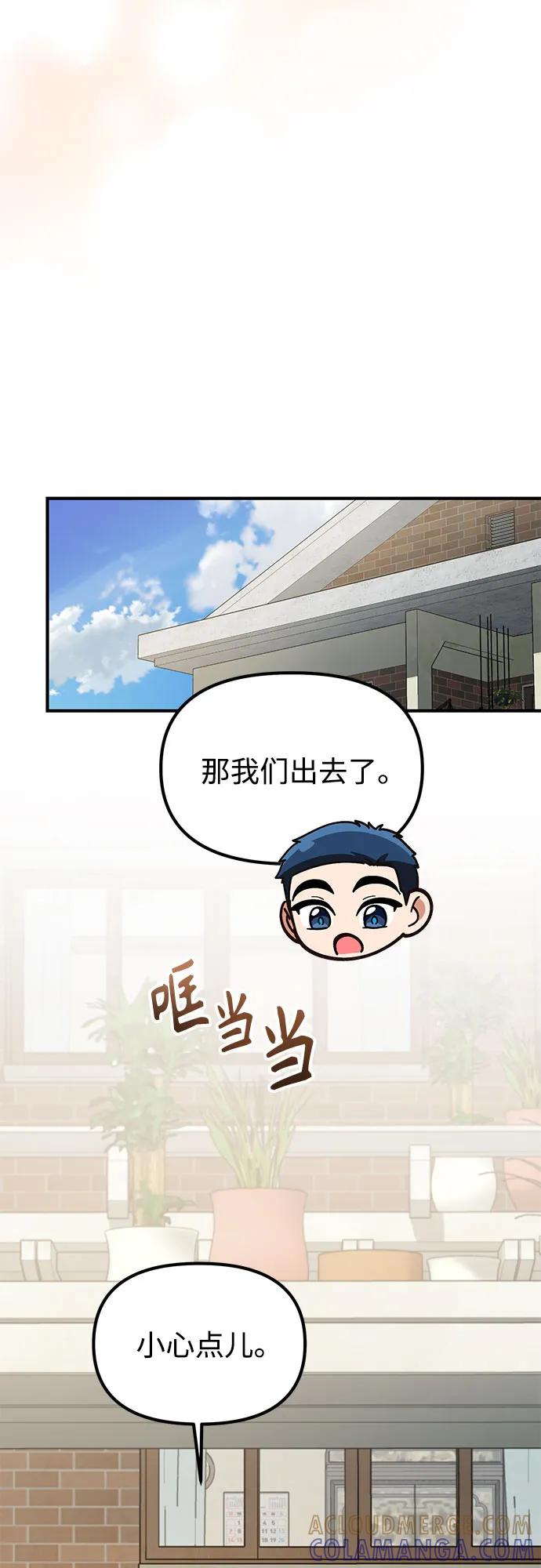 天才决定过平凡生活 - 第37话 第37页