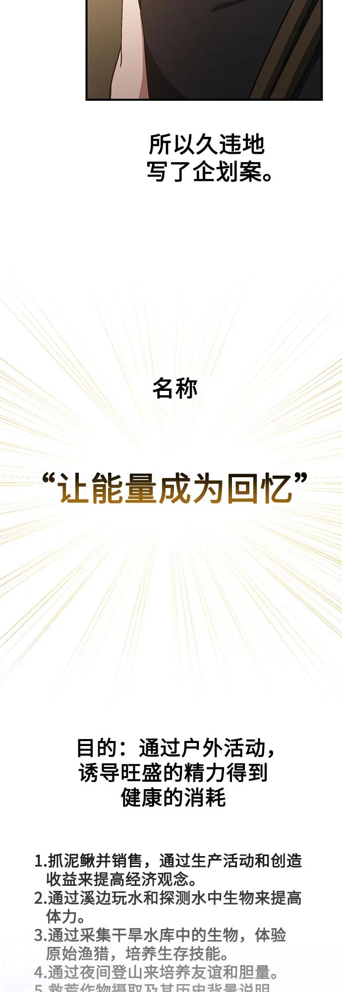 天才决定过平凡生活 - 第37话 第41页