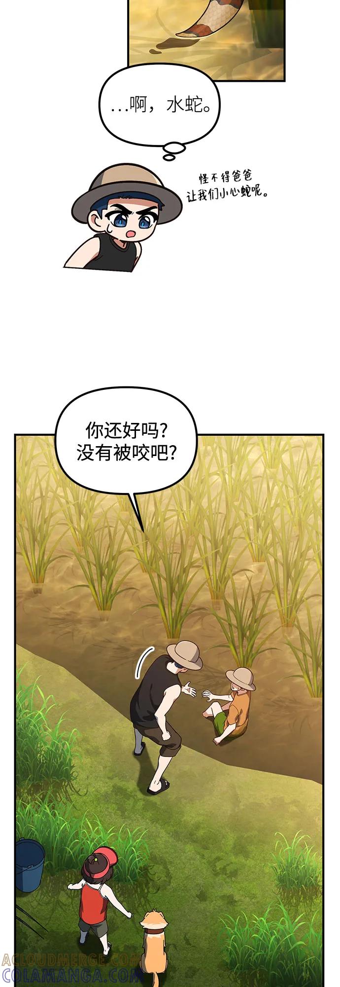 天才决定过平凡生活 - 第37话 第61页