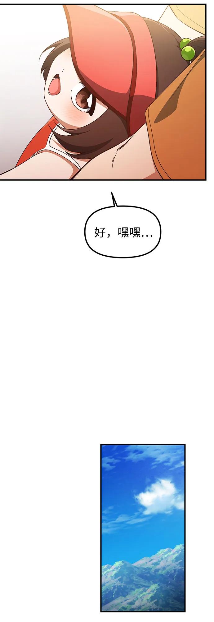 天才决定过平凡生活 - 第37话 第47页