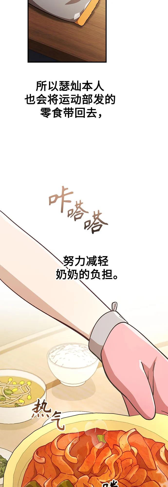 天才决定过平凡生活 - 第37话 第32页