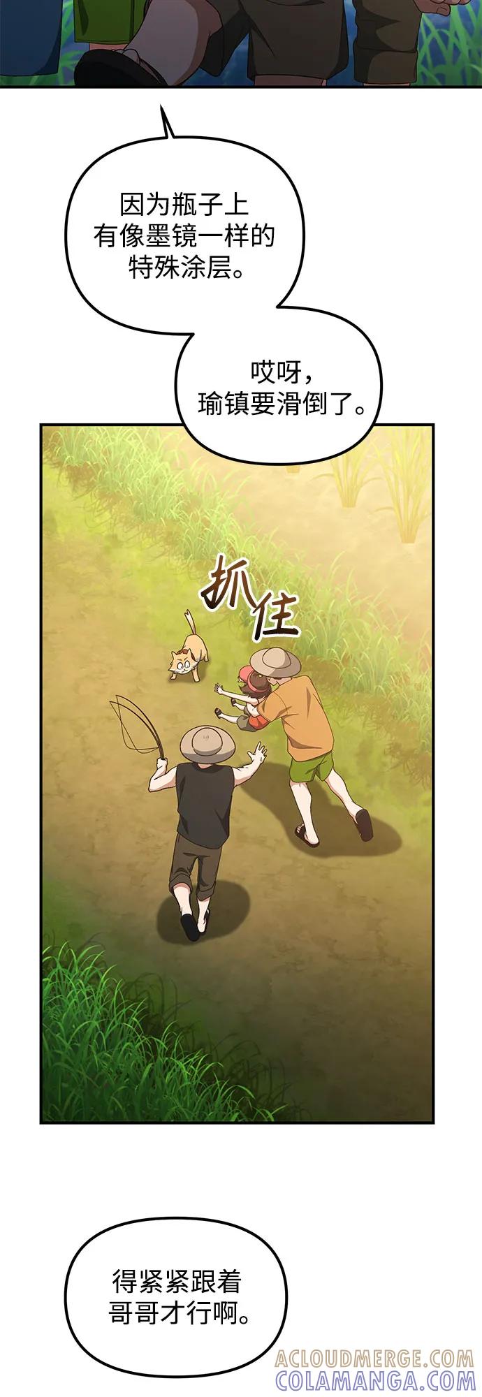 天才决定过平凡生活 - 第37话 第46页