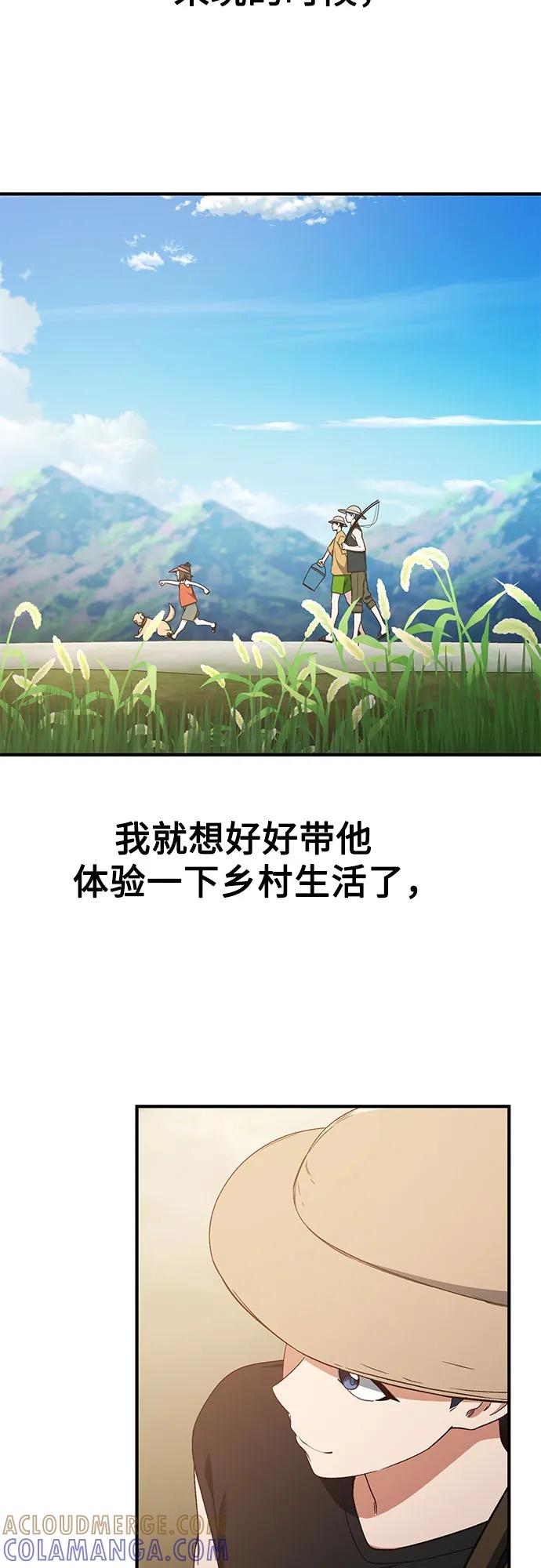 天才决定过平凡生活 - 第37话 第40页