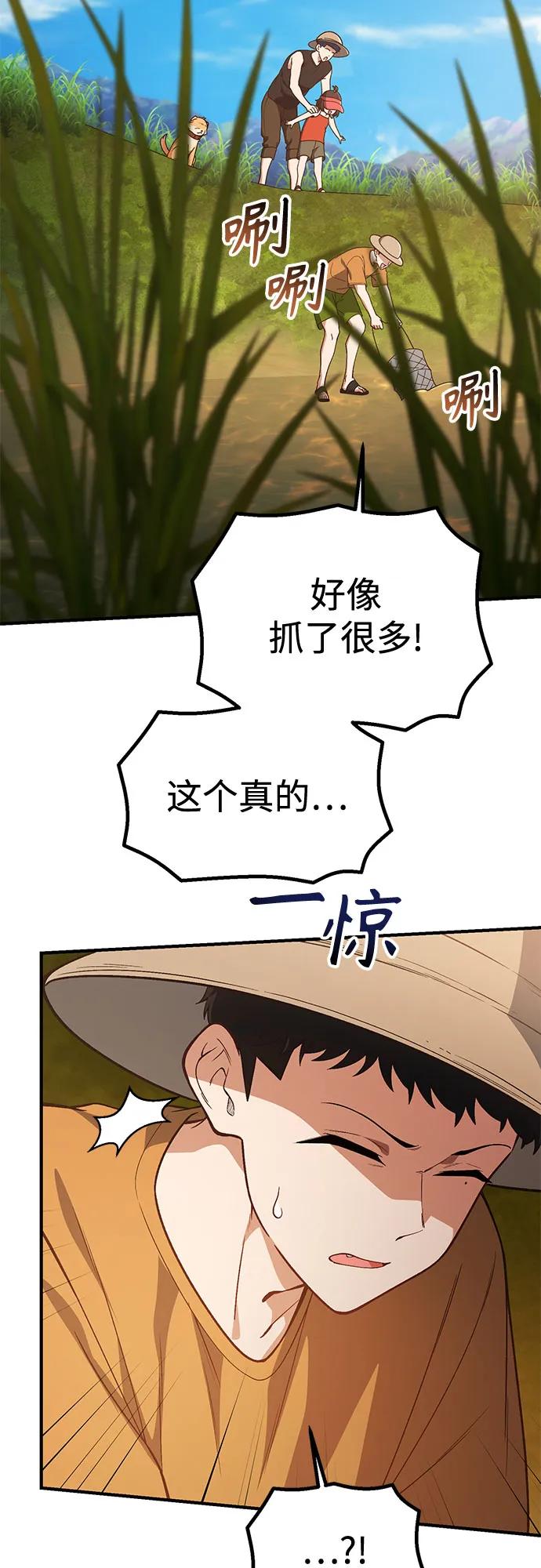 天才决定过平凡生活 - 第37话 第57页
