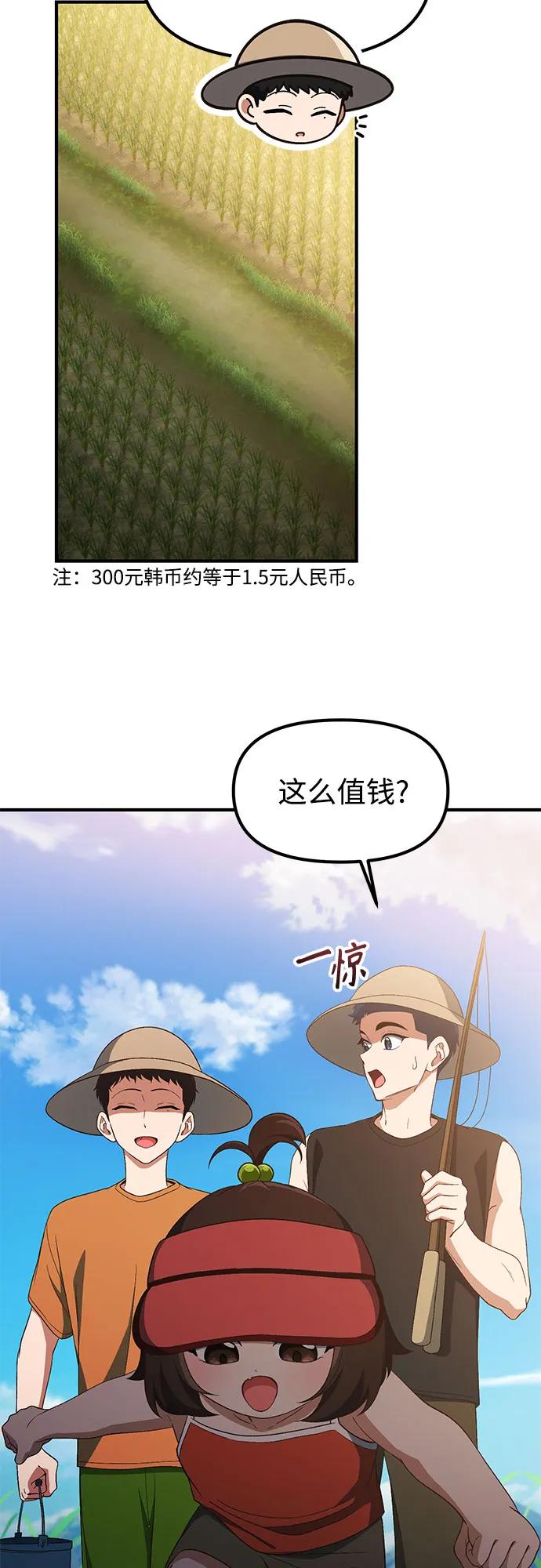 天才决定过平凡生活 - 第37话 第45页