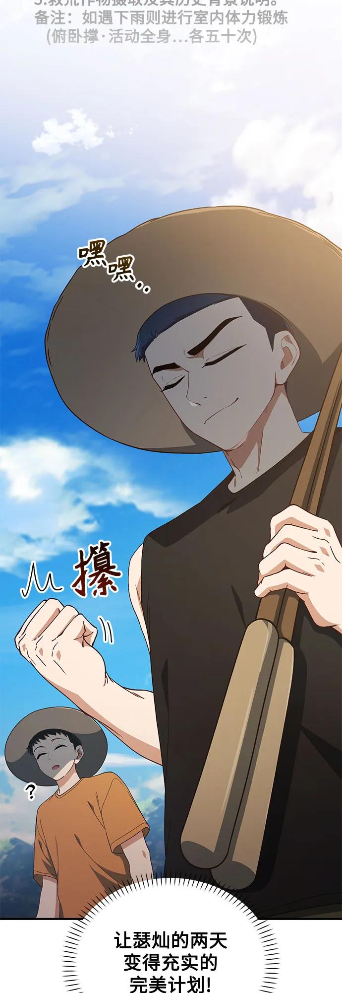 天才决定过平凡生活 - 第37话 第42页