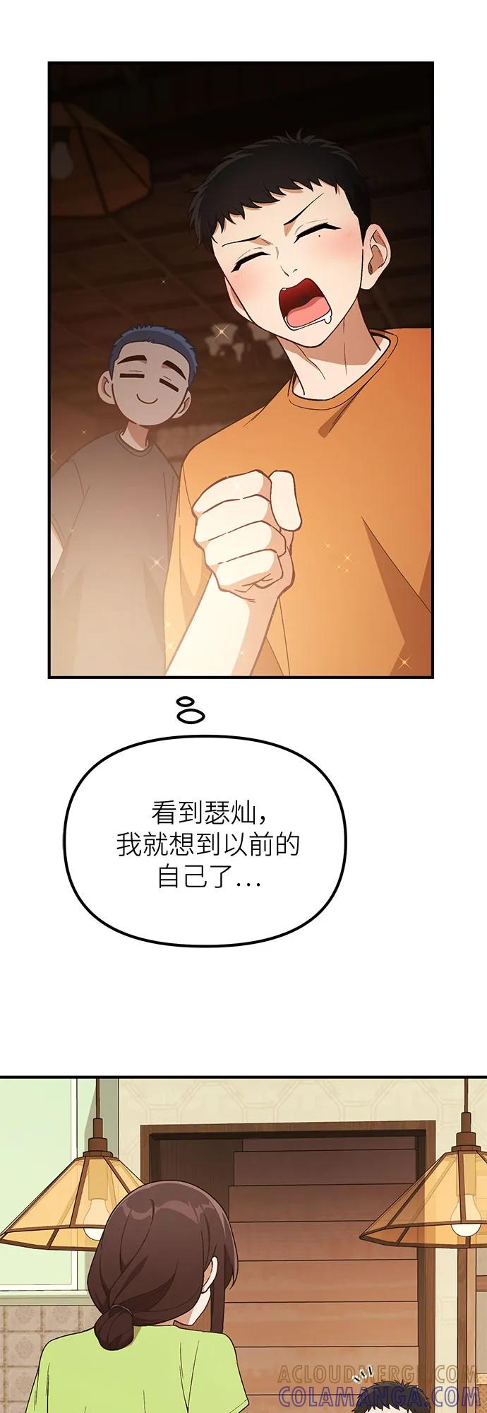 天才决定过平凡生活 - 第37话 第34页