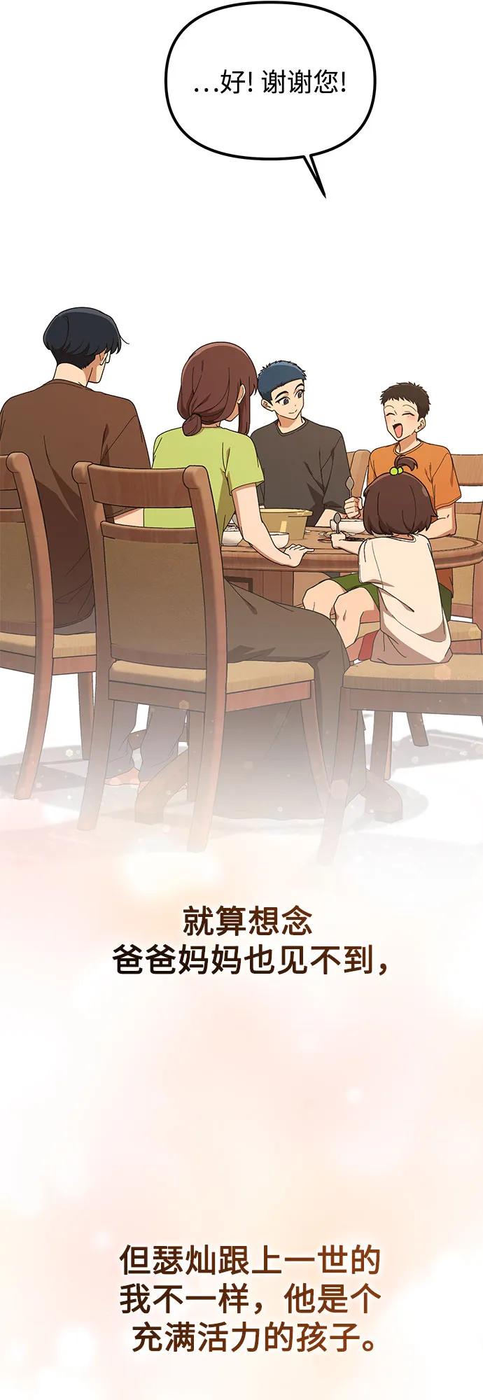 天才决定过平凡生活 - 第37话 第36页