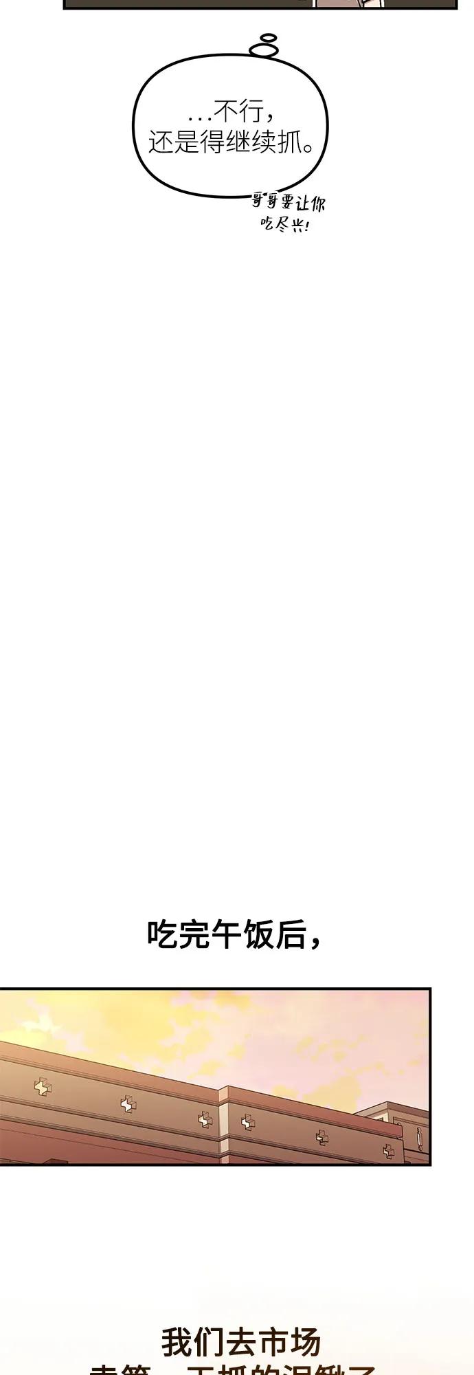 天才决定过平凡生活 - 第38话 第42页