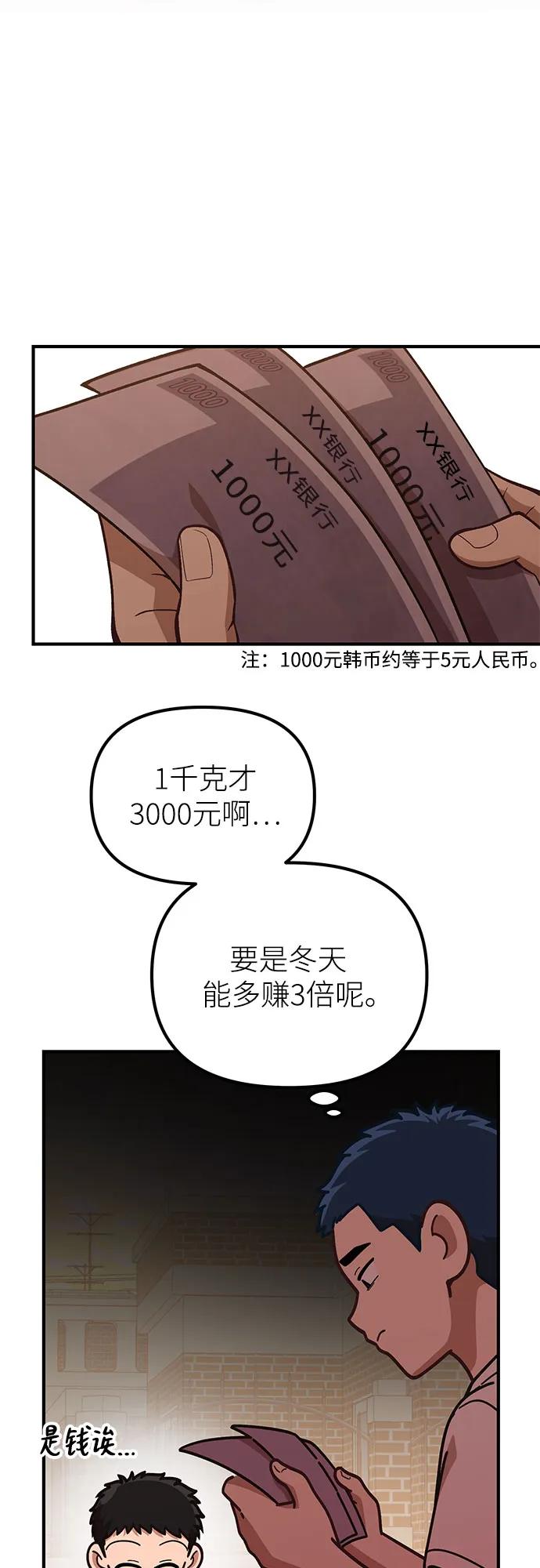 天才决定过平凡生活 - 第38话 第44页
