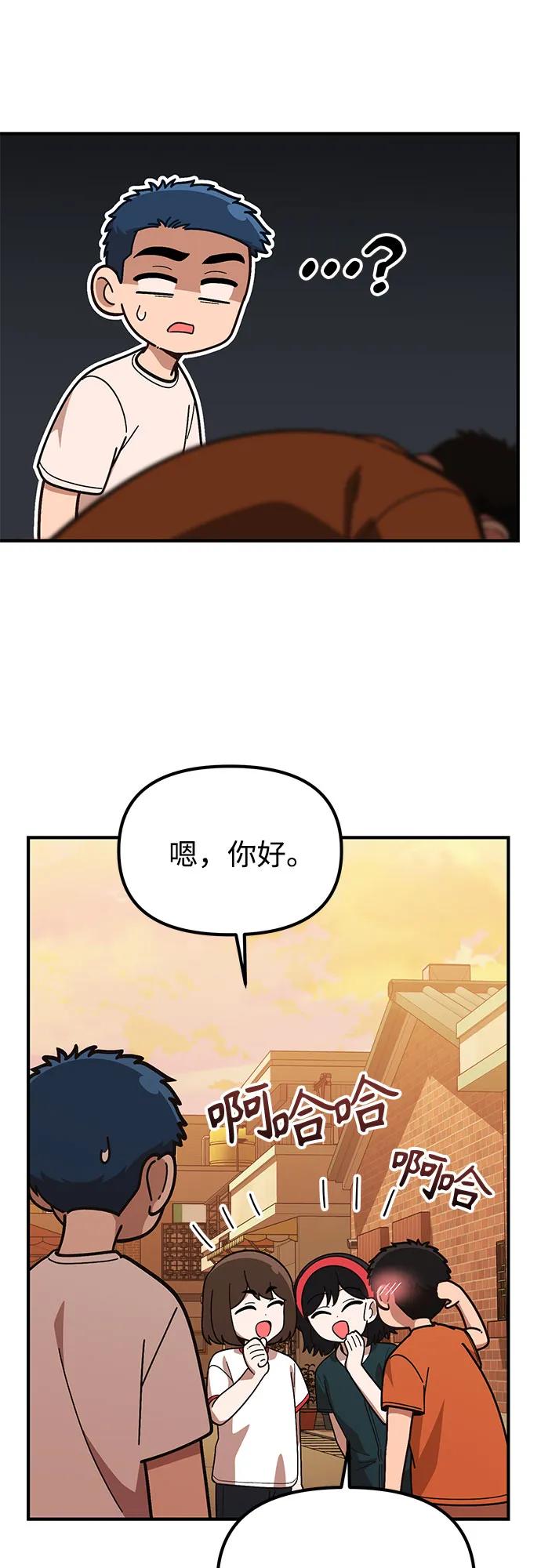 天才决定过平凡生活 - 第38话 第53页