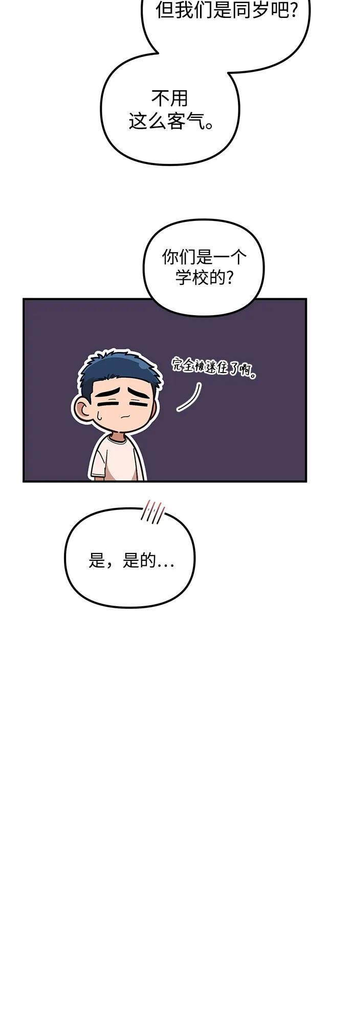 天才决定过平凡生活 - 第38话 第54页