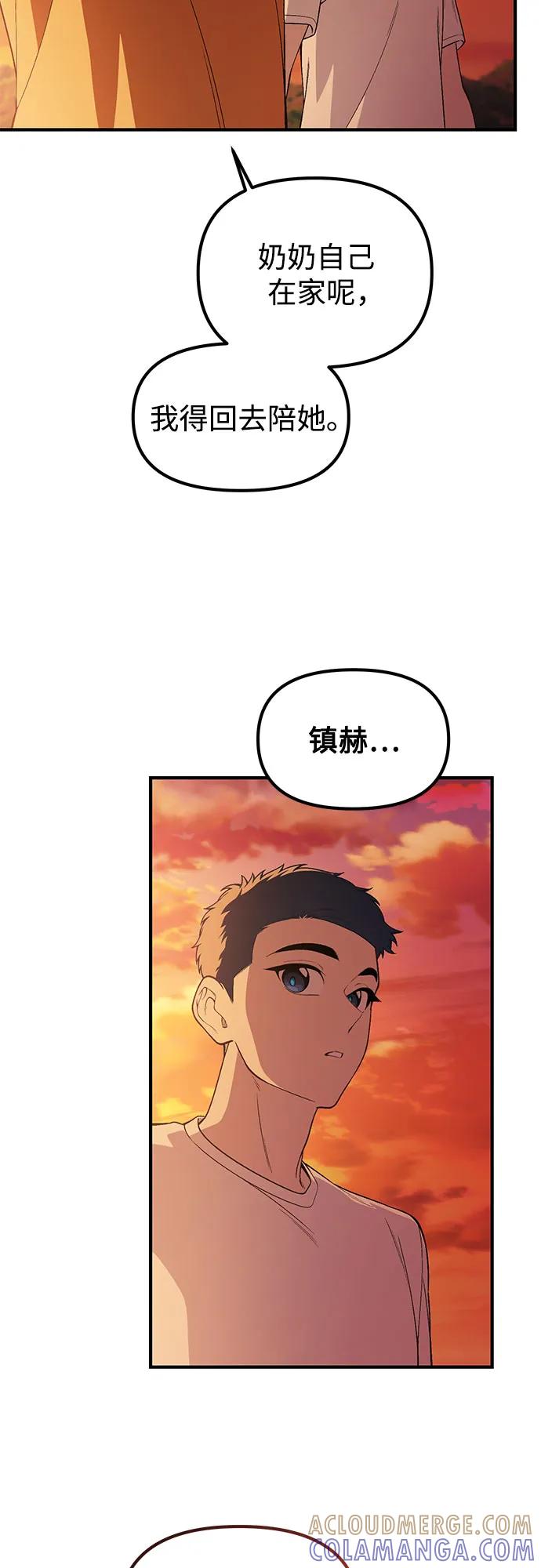 天才决定过平凡生活 - 第38话 第58页