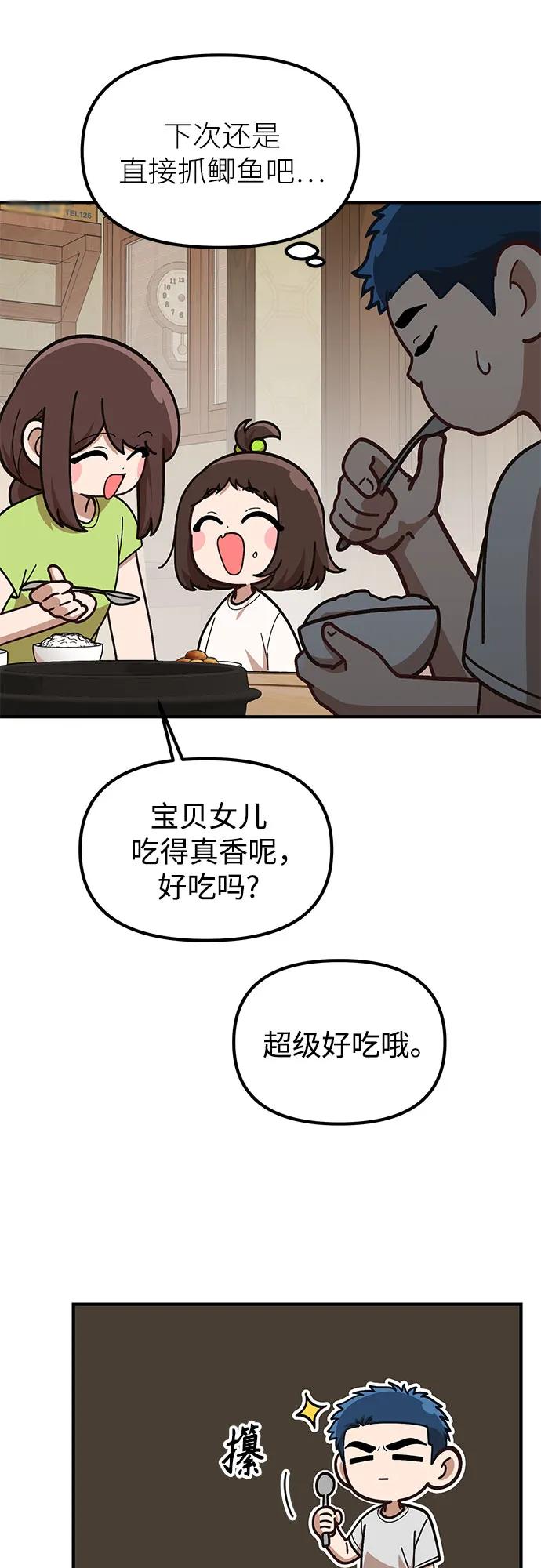 天才决定过平凡生活 - 第38话 第41页