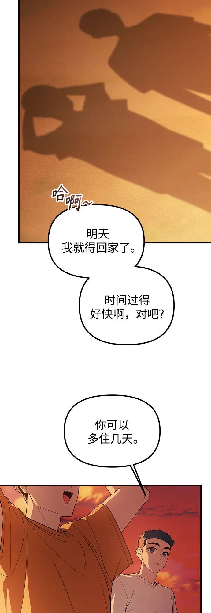天才决定过平凡生活 - 第38话 第57页