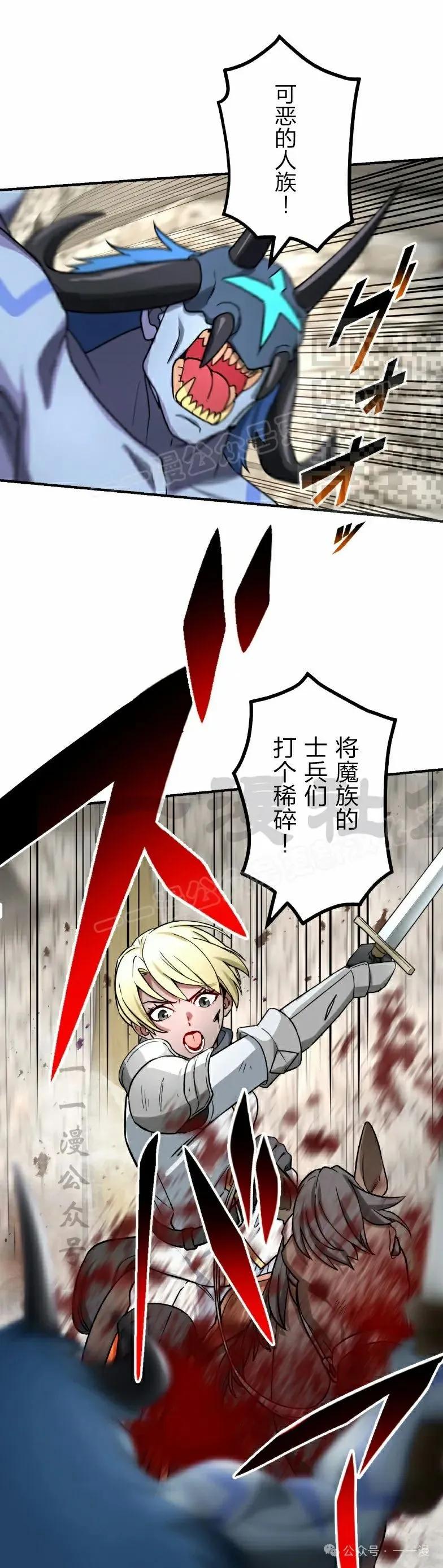 《最强暗杀者异世界转移》第39集 第26页