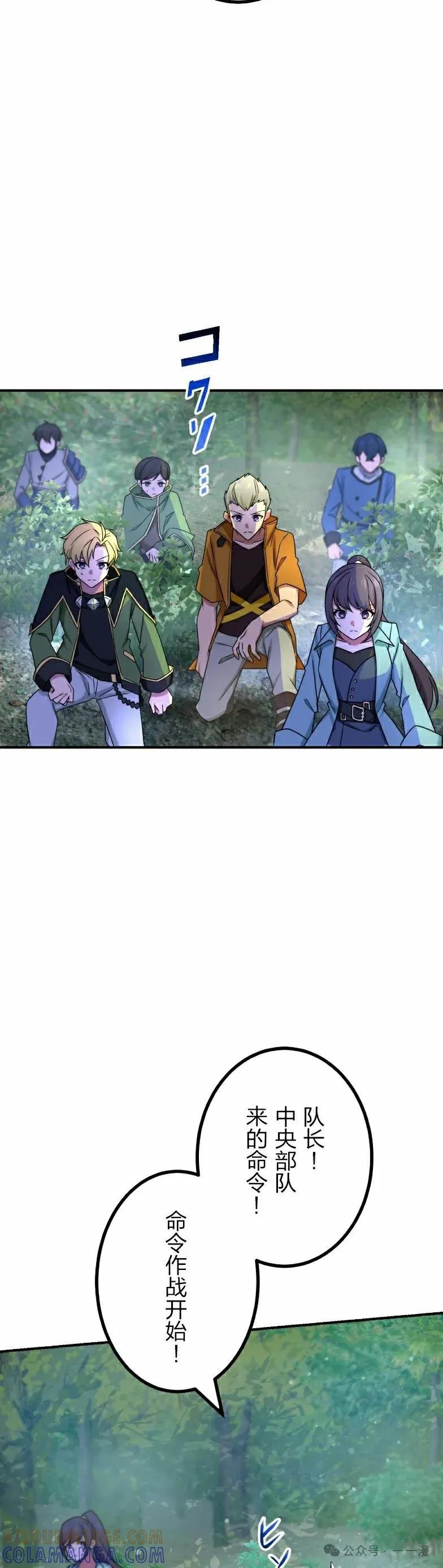 《最强暗杀者异世界转移》第39集 第22页