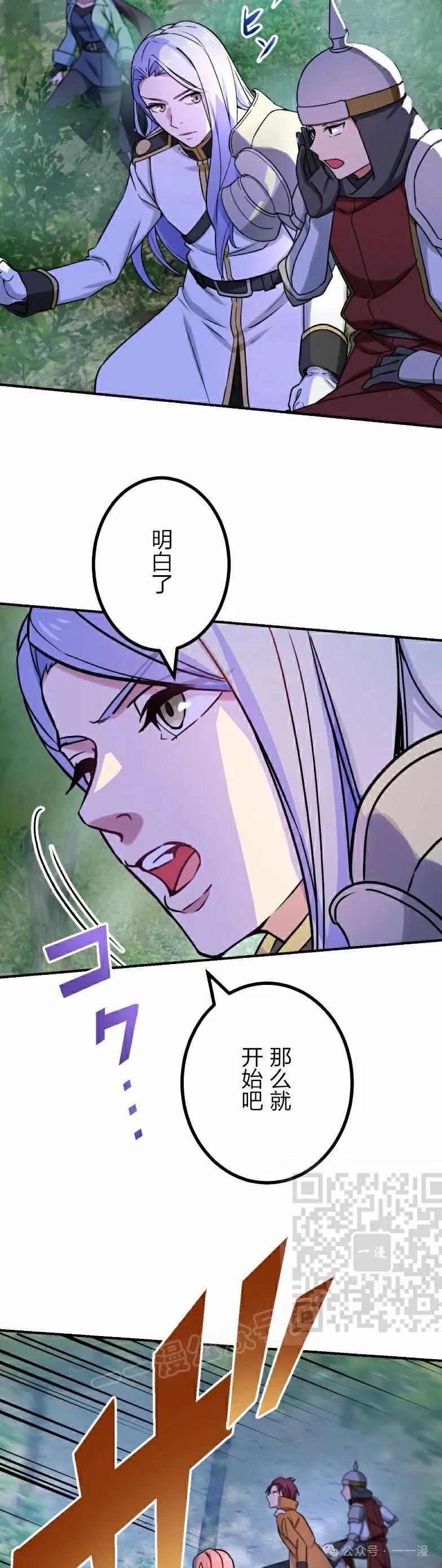 《最强暗杀者异世界转移》第39集 第23页