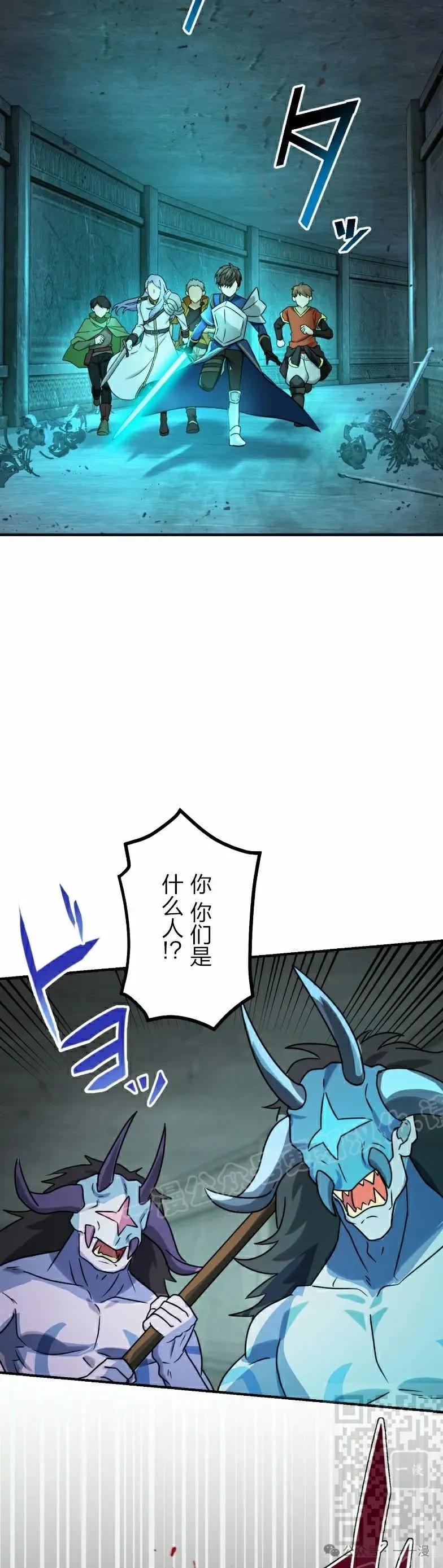 《最强暗杀者异世界转移》第39集 第29页
