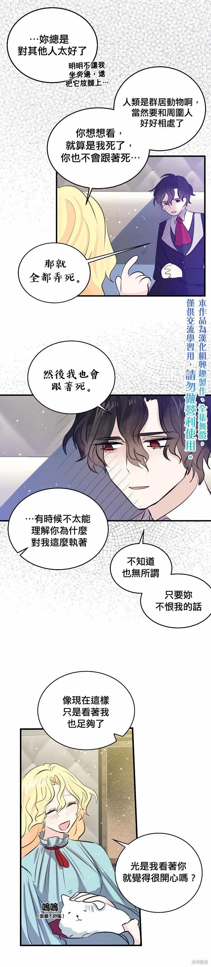 《我是勇者的前女友》第39话 第20页