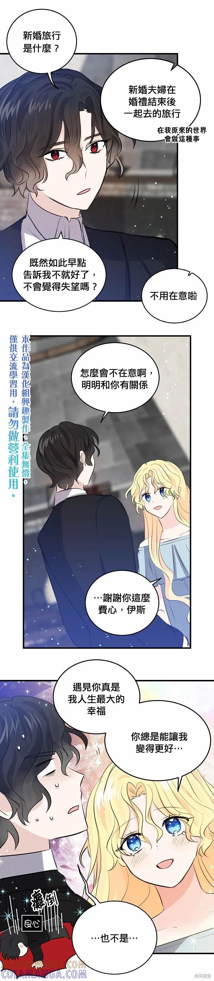 《我是勇者的前女友》第39话 第15页