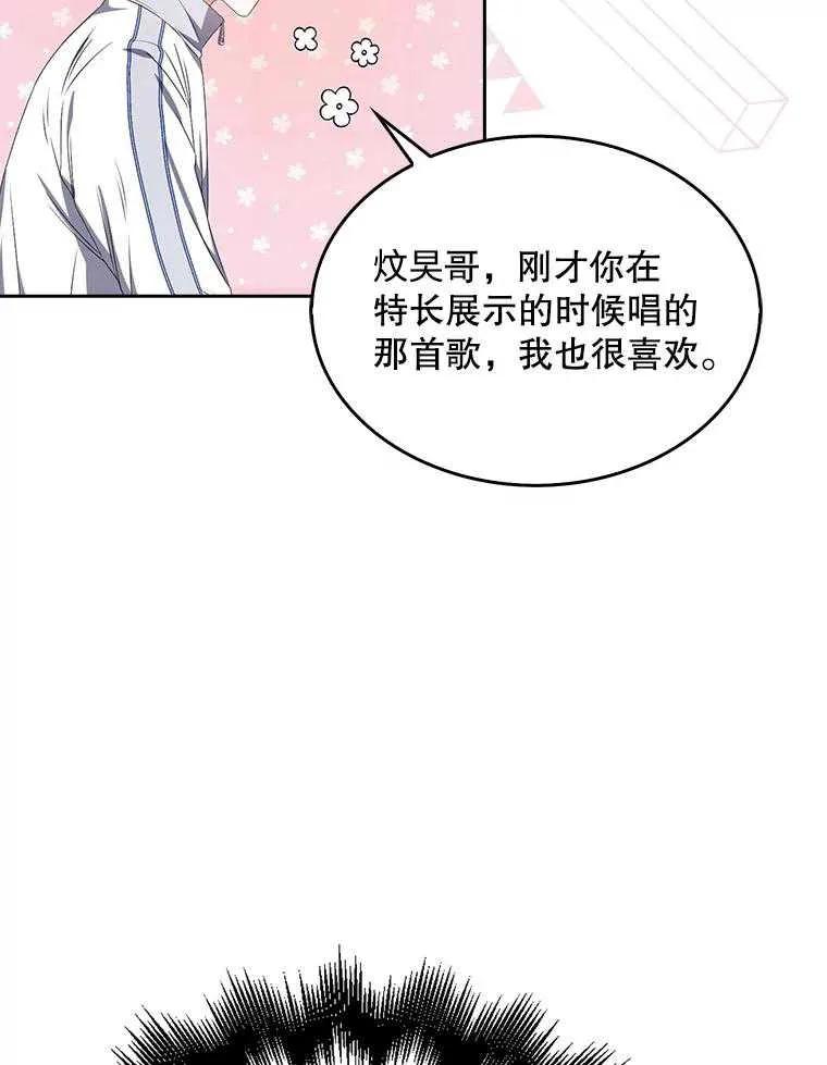 《得了不出道就会死的病》第39话 第8页