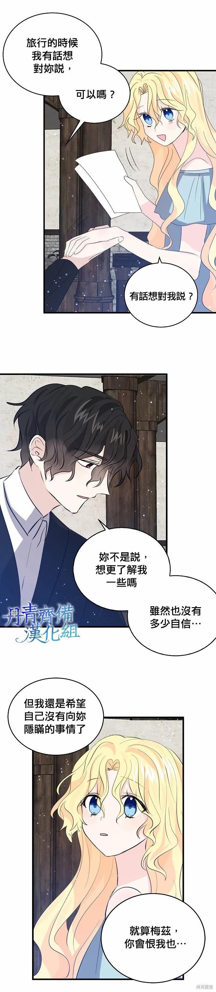 《我是勇者的前女友》第39话 第18页