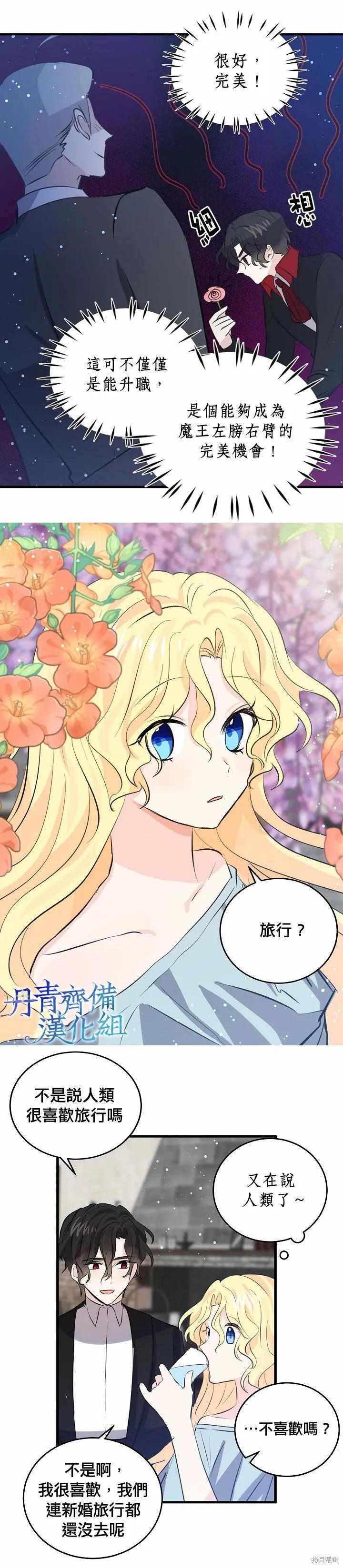 《我是勇者的前女友》第39话 第14页