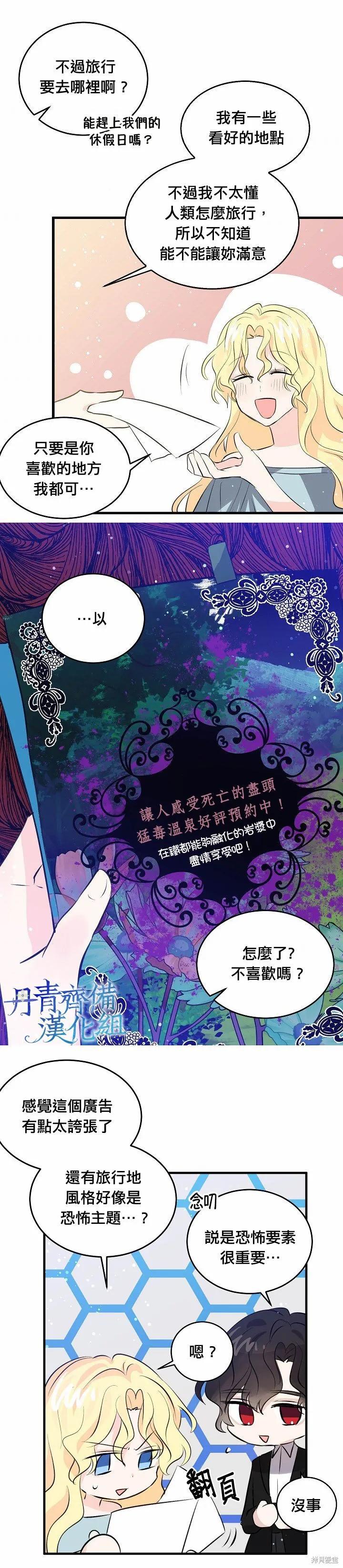 《我是勇者的前女友》第39话 第16页