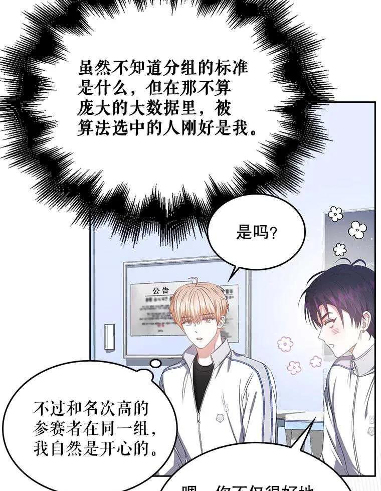 《得了不出道就会死的病》第39话 第9页