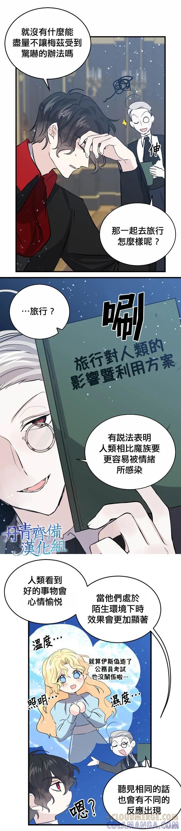 《我是勇者的前女友》第39话 第11页