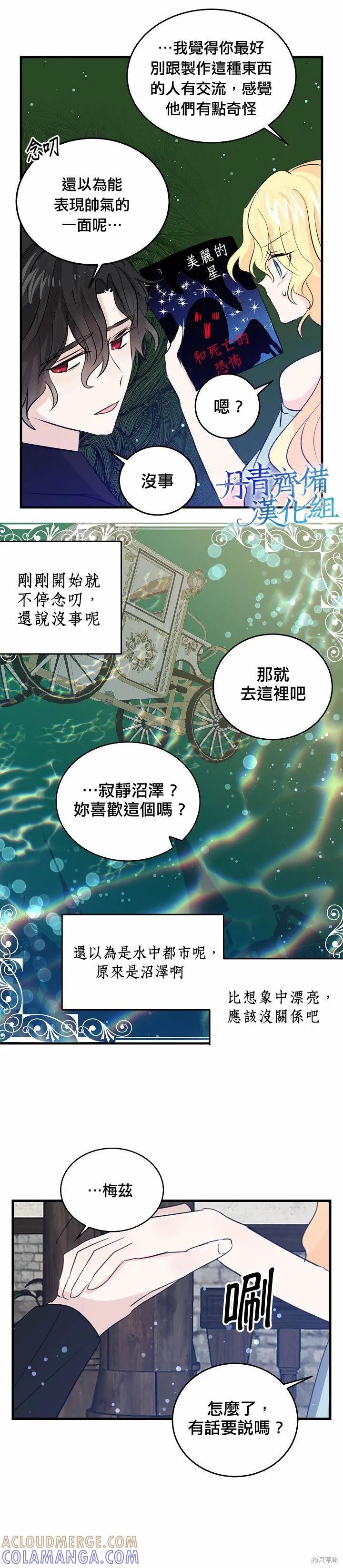 《我是勇者的前女友》第39话 第17页