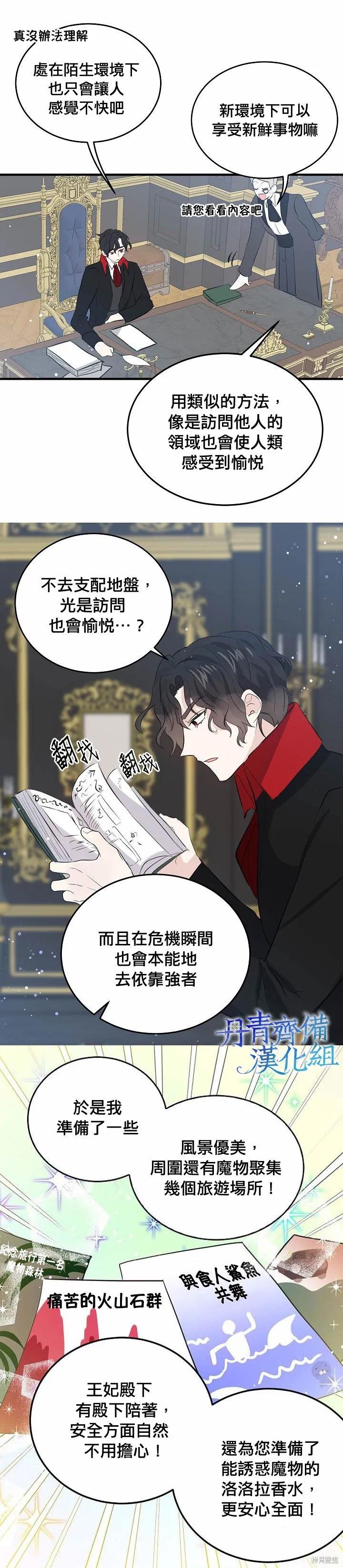 《我是勇者的前女友》第39话 第12页