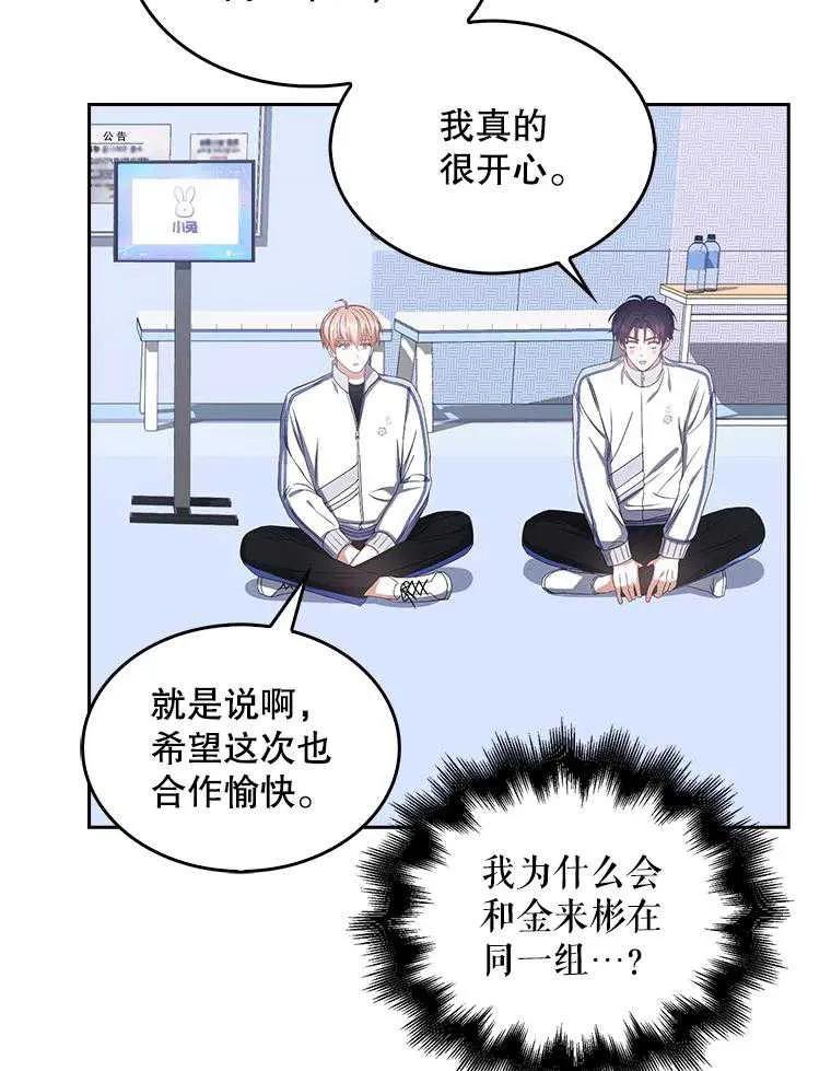 《得了不出道就会死的病》第39话 第6页
