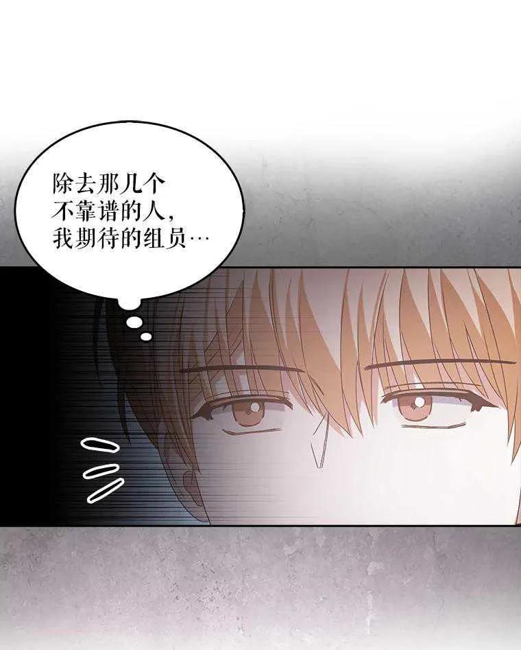 《得了不出道就会死的病》第39话 第33页