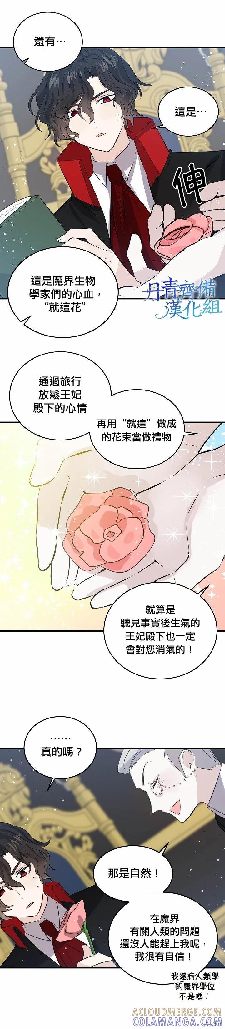 《我是勇者的前女友》第39话 第13页