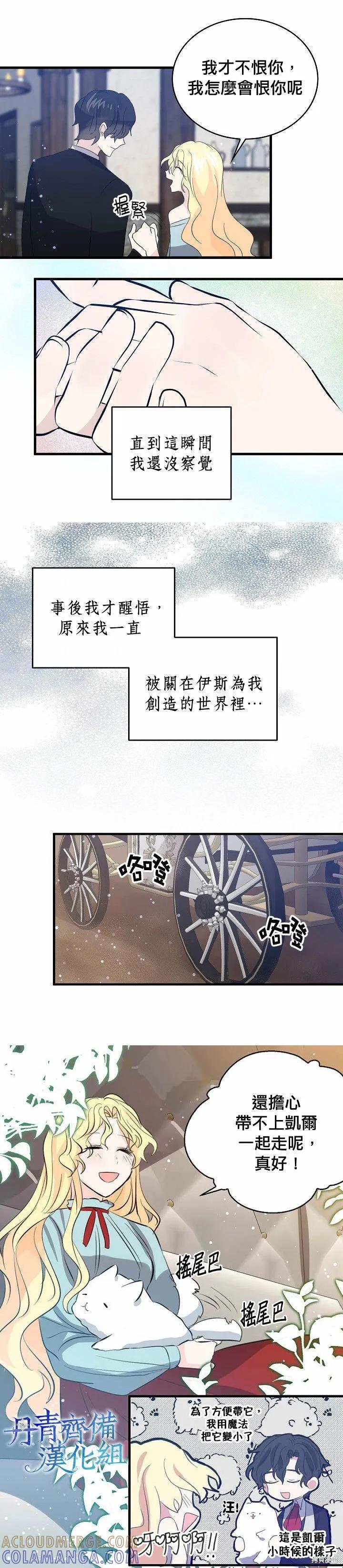 《我是勇者的前女友》第39话 第19页