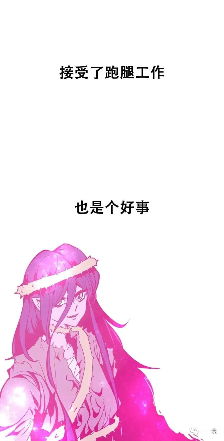 《独一无二的回归》第42话 第2页