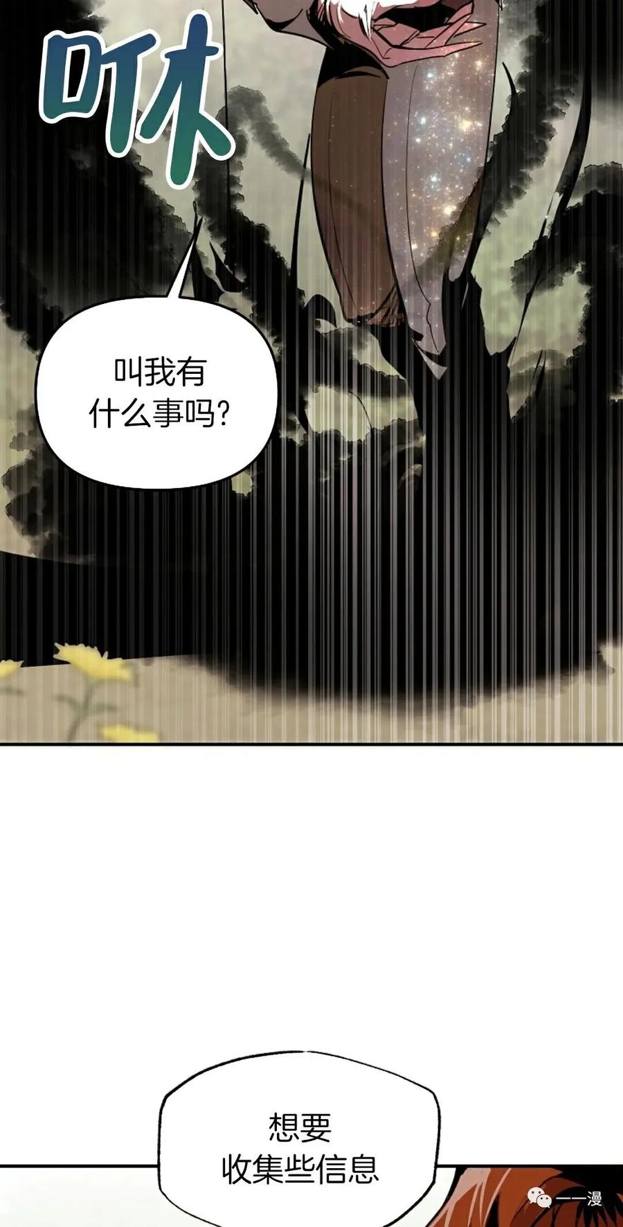 《独一无二的回归》第42话 第6页